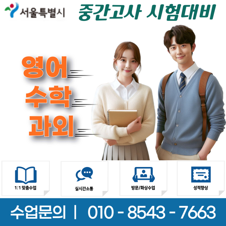  하월곡동과외 실력 향상을 위한 체계적 영어 수학 시험 대비 전략