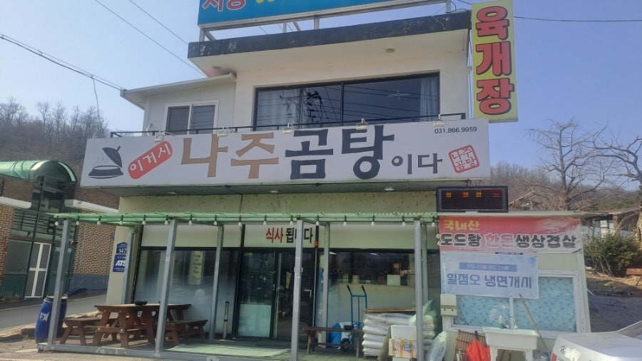 이거시나주곰탕이다 본점 사진 1