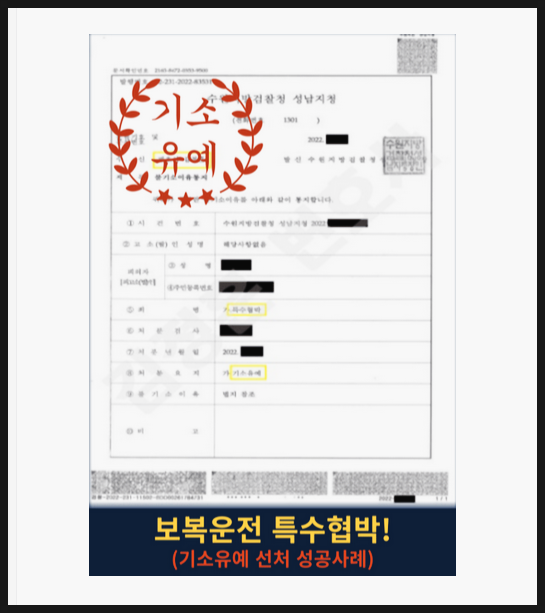  성남교통사고변호사, 보복운전 특수협박 기소유예 선처 전략