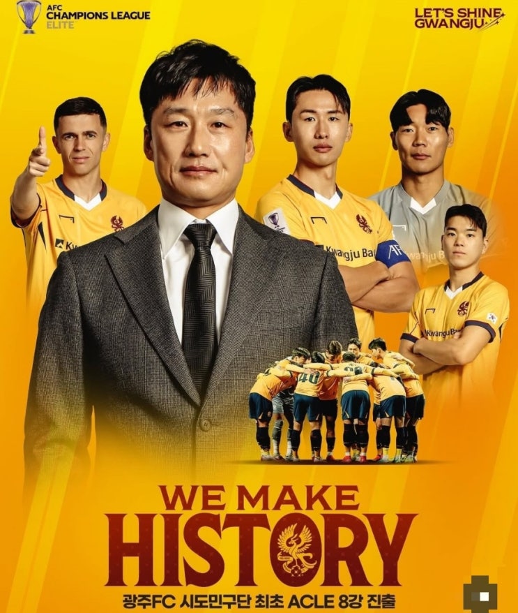 <b>광주</b>FC 아시아 챔피언스리그 엘리트(<b>ACLE</b>) <b>8강</b> 진출, 아사니... 