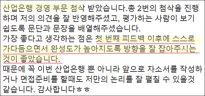  한국산업은행 채용, 산은 신입행원, 청년인턴 자소서 쓰는법, 자기소개서 작성법
