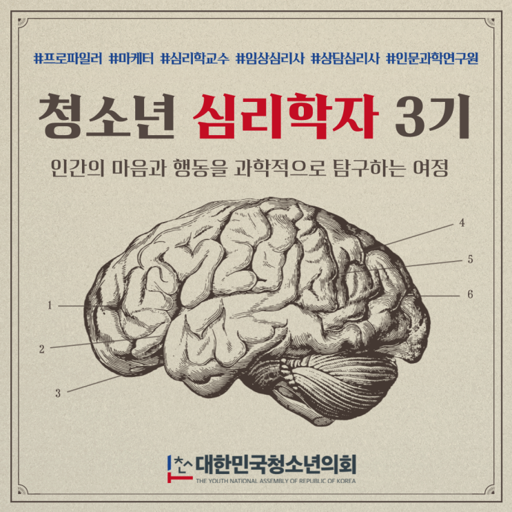 내면을 열면 미래가 보인다-청소년 심리학자 3기 모집(~5/25)