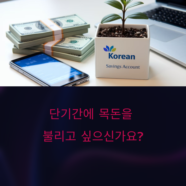  NH농협은행 올원 파킹통장 금리 이자 계산 및 장점 리뷰