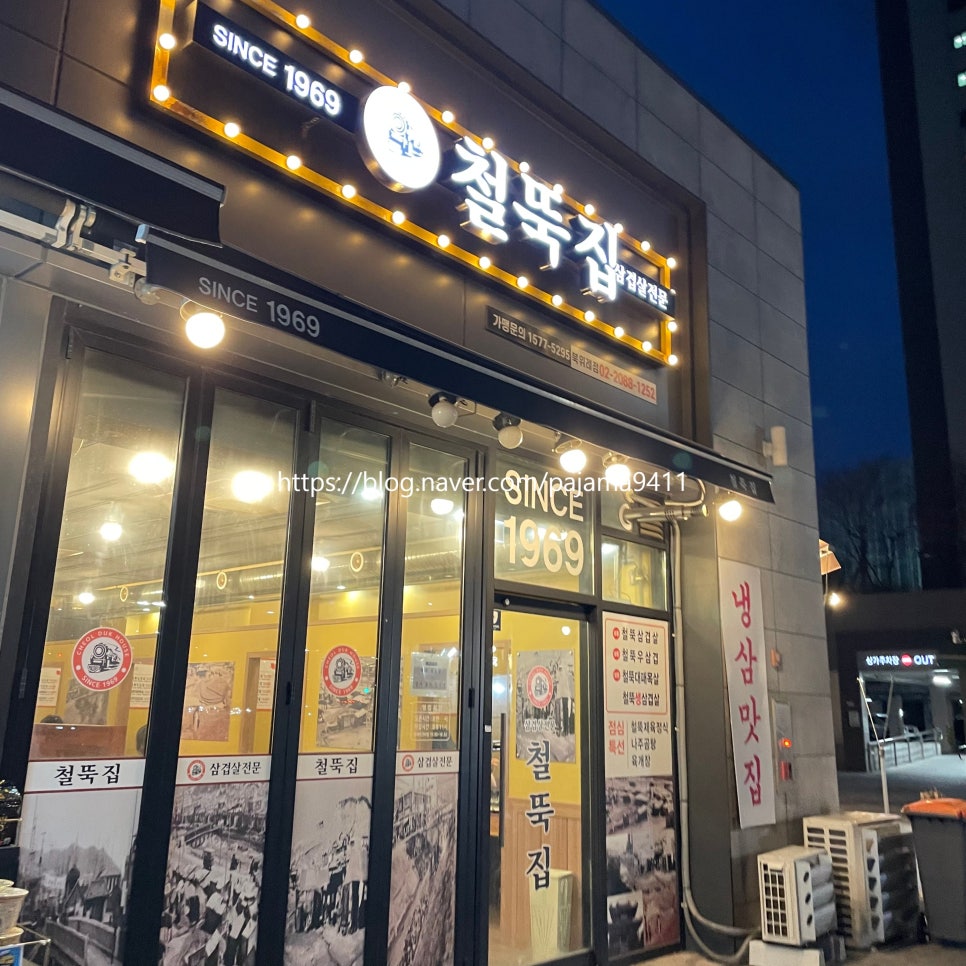 철뚝집 북위례직영점 사진 2