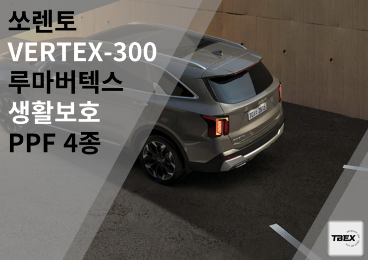  평택 썬팅 맛집 #루마[VERTEX-300]시공은 평택 티벡스 비전점에서!  깔끔한 시인성/ 태양열 차단 필름