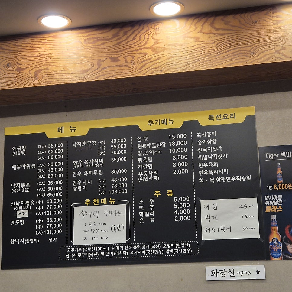 무안뻘낙지해물탕 사진 3