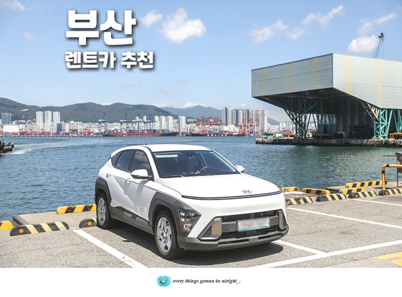 부산역 렌트카 쏘카 추천 당일치기 여행 부산렌트카