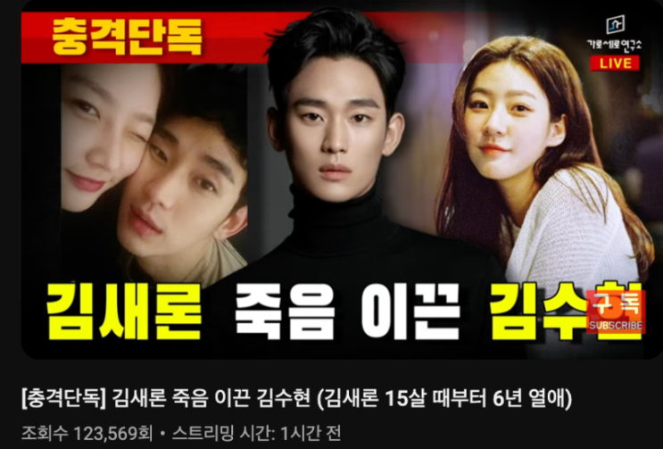 <b>김새론</b> 휘성 죽음 상황 가세연 <b>김수현</b> 故<b>김새론</b> 과거 <b>열애설</b>... 