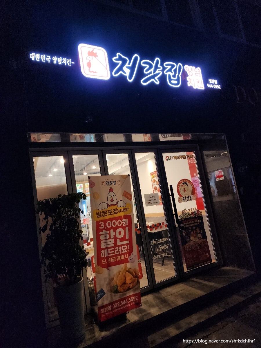 처갓집양념치킨 병방점 사진 2