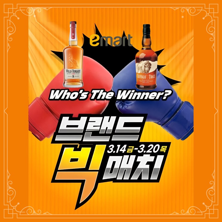  이마트 주류 할인