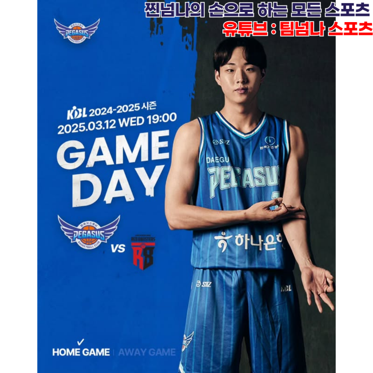 대구 <b>한국가스공사</b> vs 안양 <b>정관장</b>_분위기 최악 vs <b>6강</b>... 