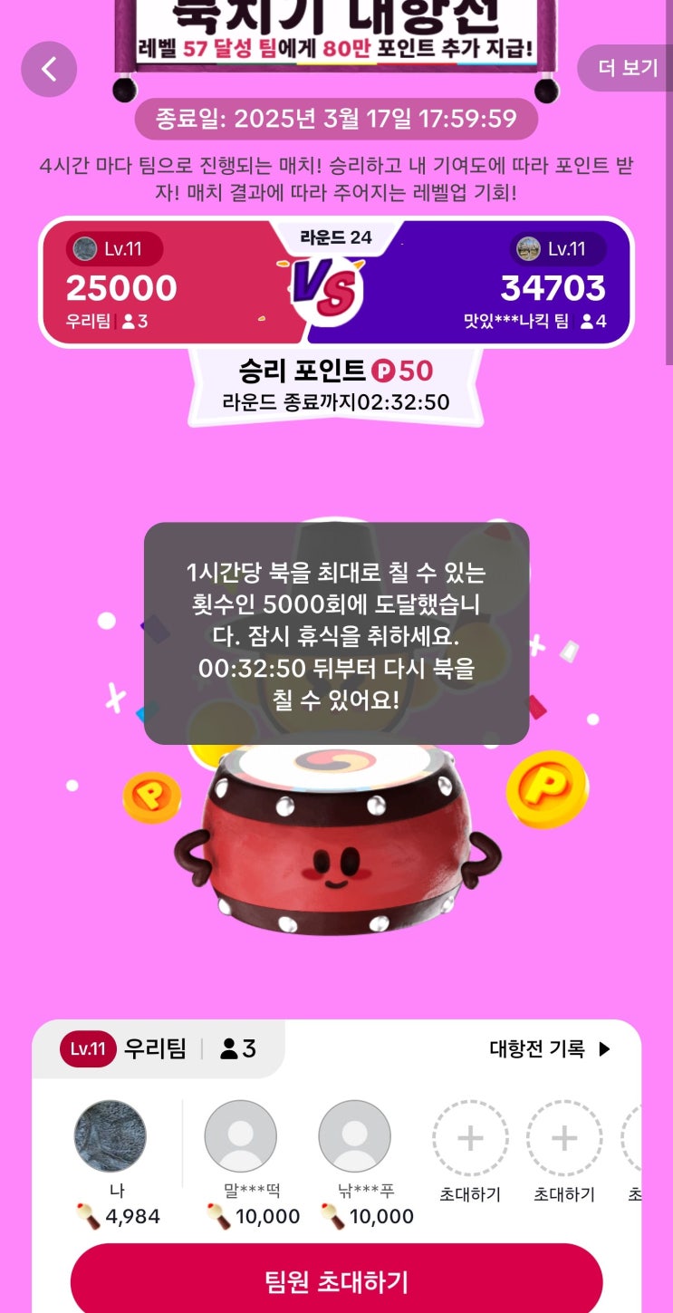  [틱톡라이트]북치기 대항전 팀원 구해요