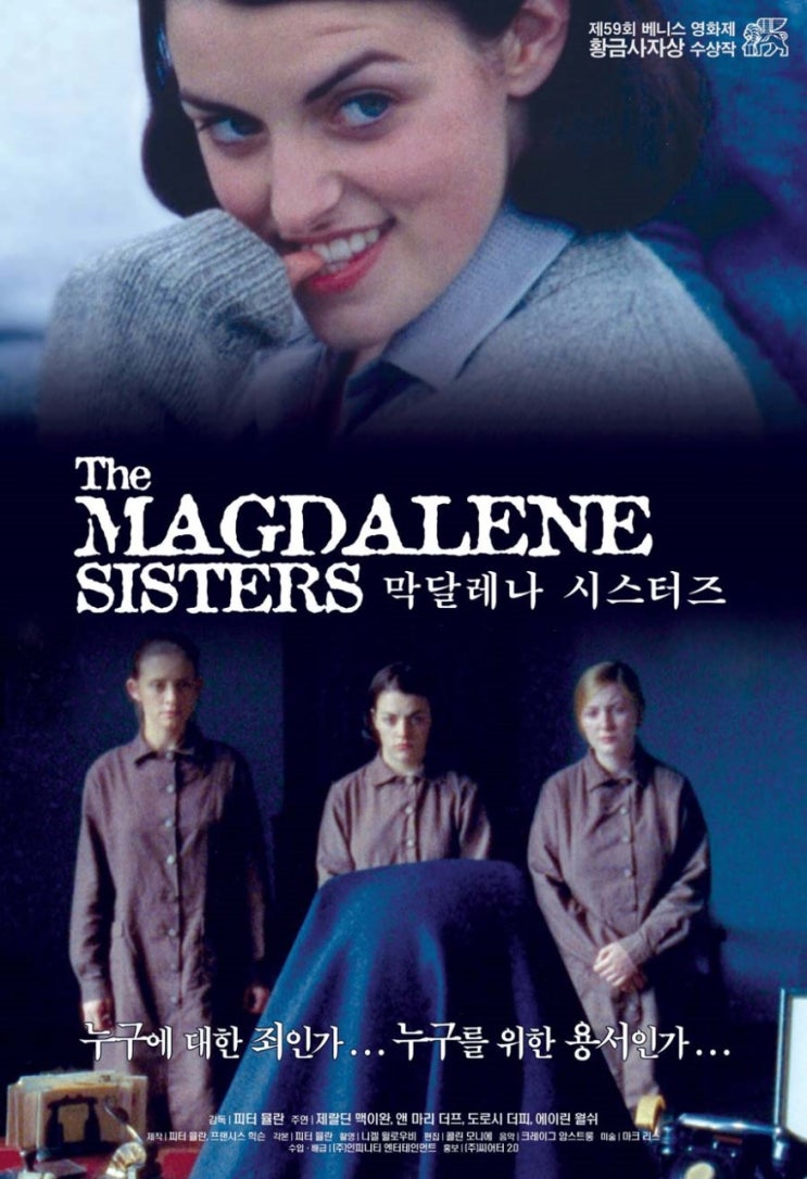 영화 막달레나 시스터즈 (The Magdalene Sisters 2002)