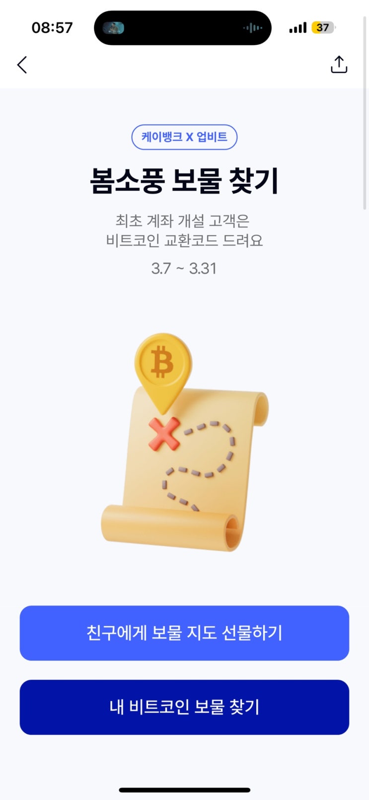  케이뱅크 보물지도 보물찾기 같이 찾아요  앱테크 참여방법 링크