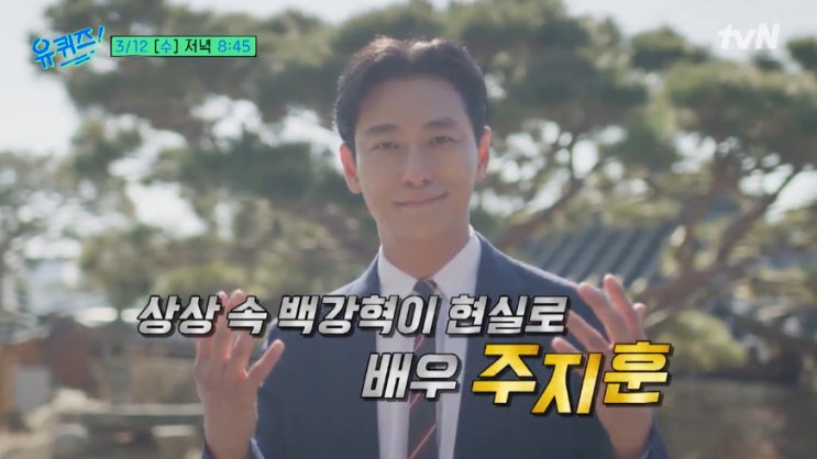 <b>유퀴즈</b> <b>주지훈</b> <b>중증외상센터</b> 요아정이 1위라고? 284회