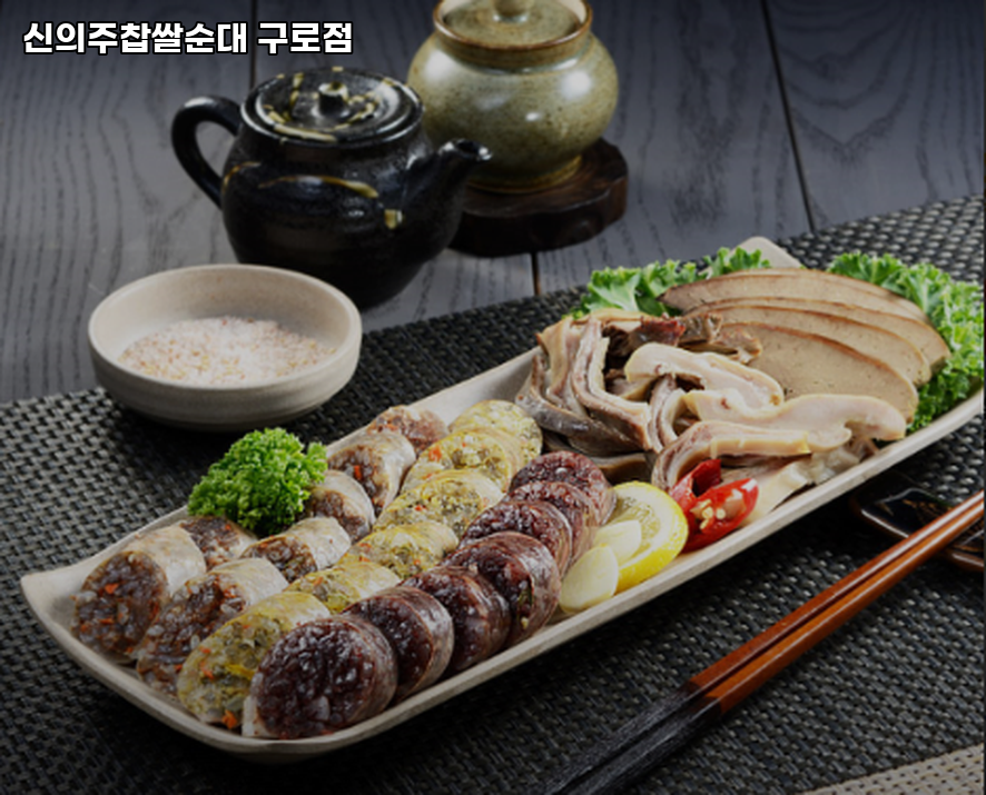 신의주찹쌀순대 구로점 사진 4