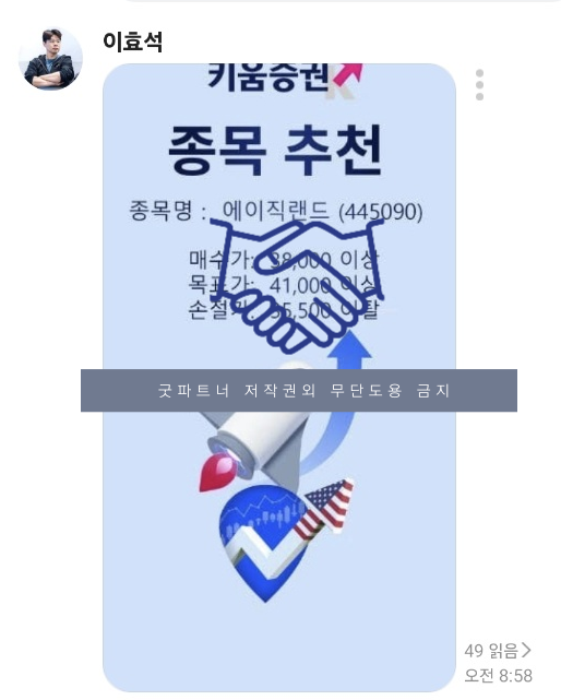  키움증권 사칭 및 이효석 교수 사칭 리딩방 사기 주의 안내