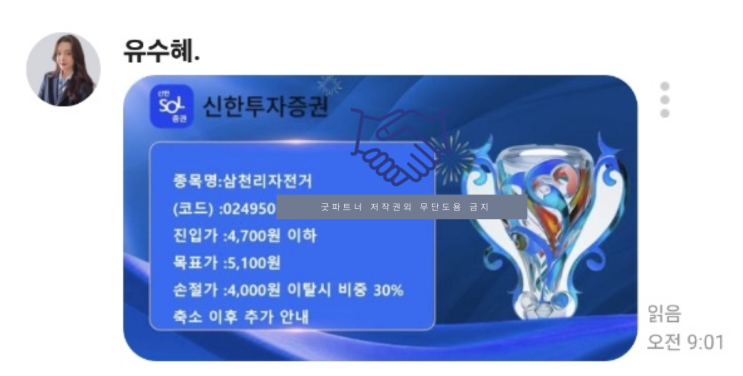  신한투자증권 사칭 및 홍춘옥 교수 사칭 리딩방 사기 주의 안내