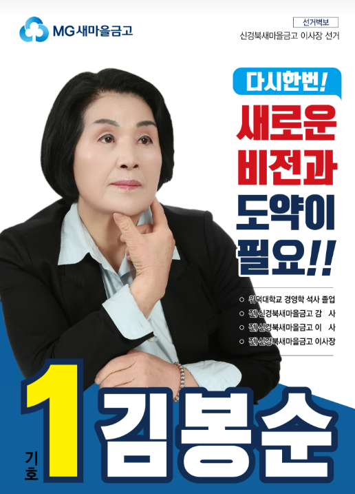 <b>박정훈 대령</b> 어머니 김봉순 프로필, 포항 신경북 새마을금고... 