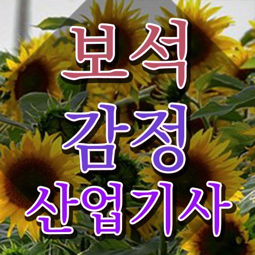  보석감정산업기사 시험자격 온라인으로 편하게 성공한 노하우