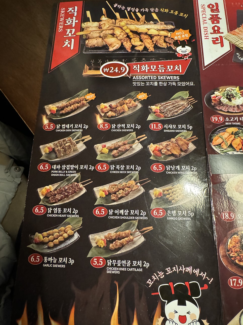 꼬지사께 정선사북점 사진 4