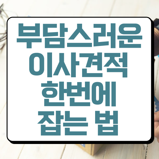  일산이사 일산 보관이사 . 절감 참고사례 알려드릴게요!