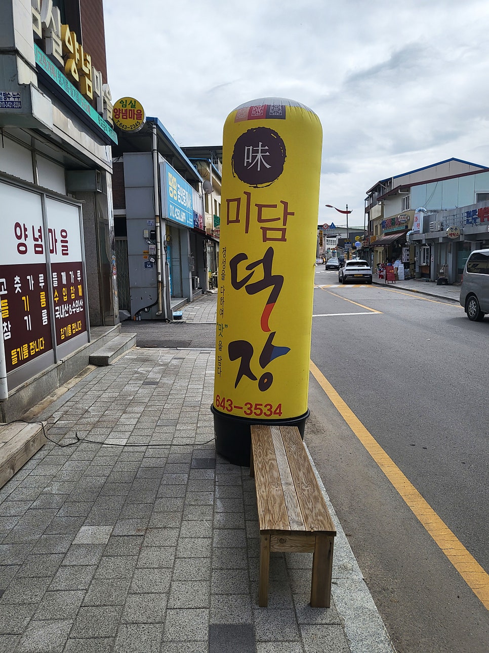 미담덕장 관촌점 사진 1