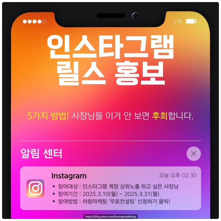  인스타 릴스 홍보 5가지 방법 사장님들 이거 안 보면 후회합니다.