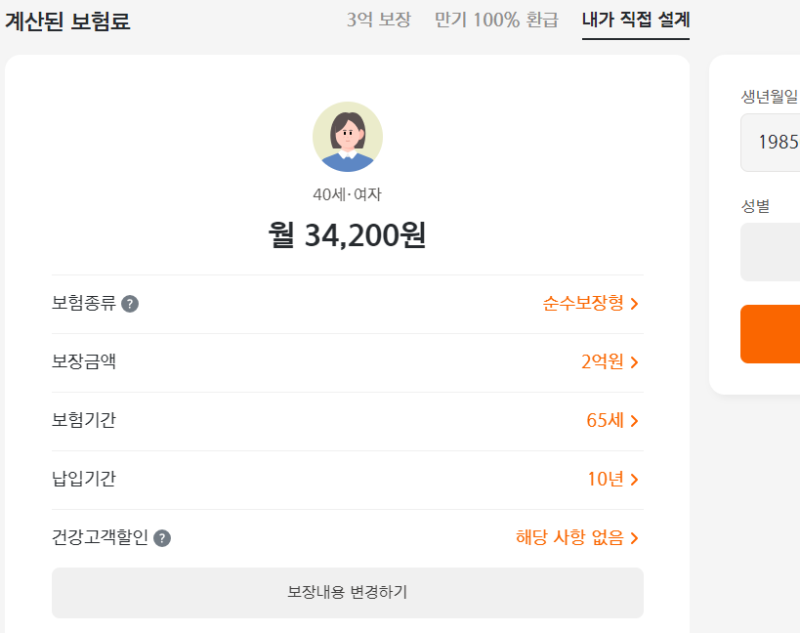 사망보험(정기보험, 종신보험)