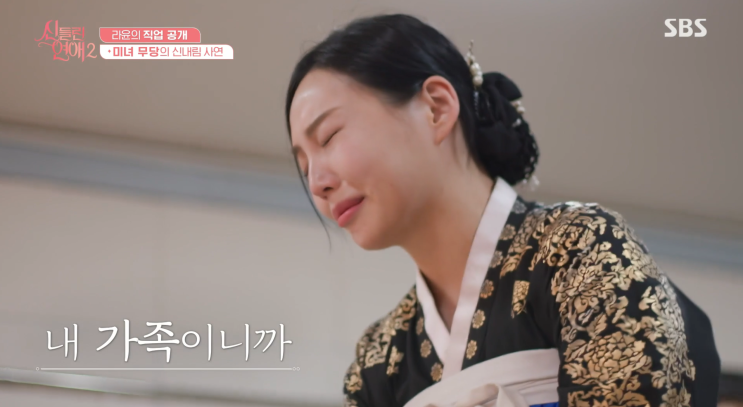 이라윤 장호암 <b>이강원</b> 채유경 정현우 무당된 사연