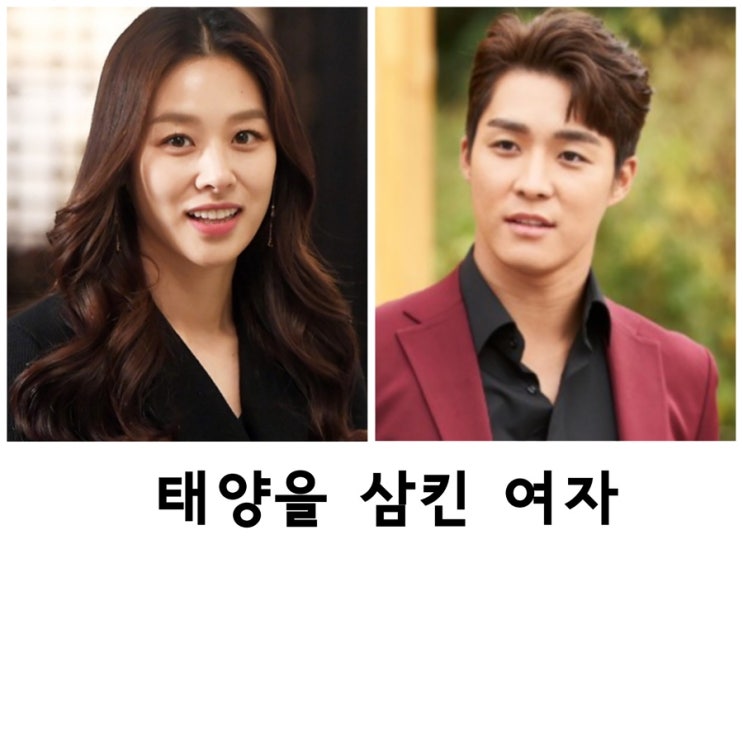 <b>태양을 삼킨 여자</b>, <b>장신영</b>, 서하준,MBC일일드라마