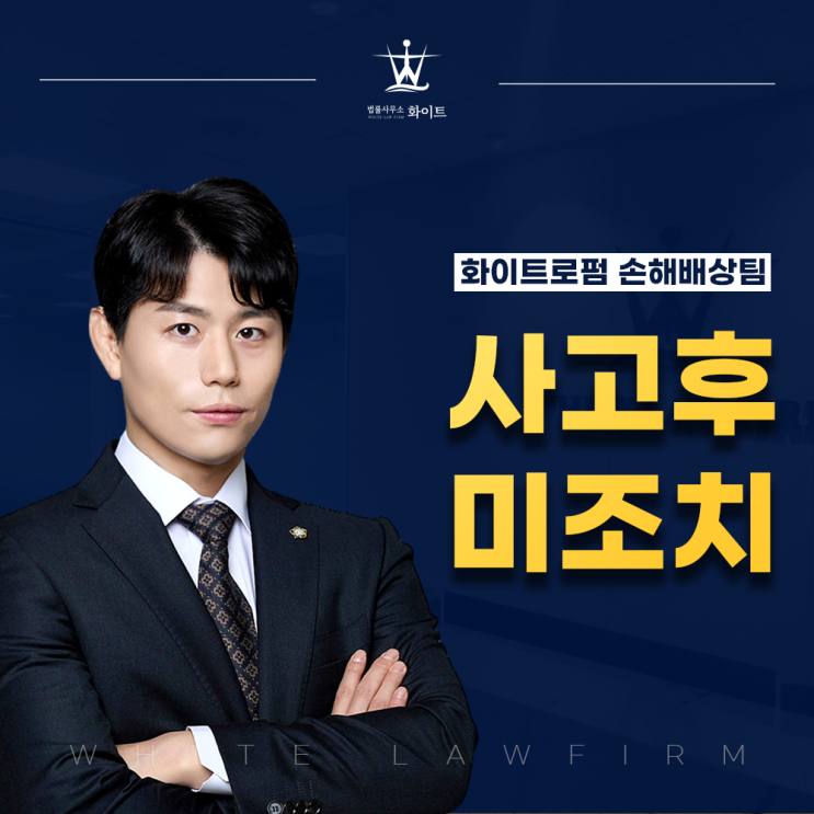  사고후미조치 보험 처리 가능할까요?