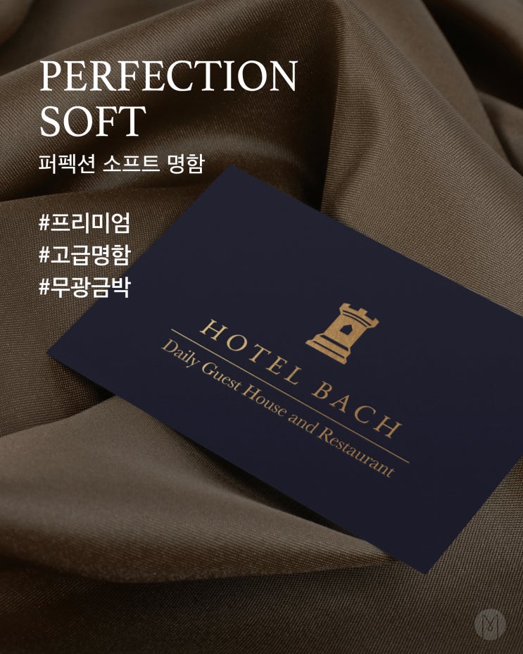  [ 고급명함 ] 부드러움과 탄탄함, 퍼펙션 소프트 명함