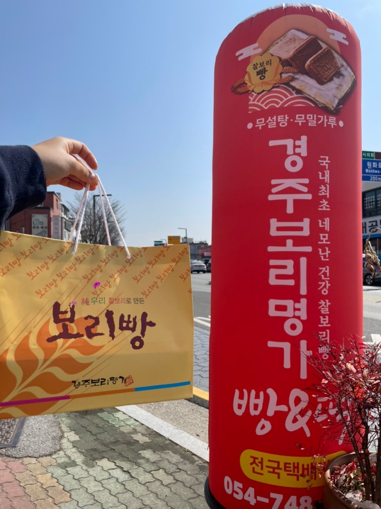  3대 경주여행 : 엄마를 위한 간식은 찰보리빵 , 경주보리명가