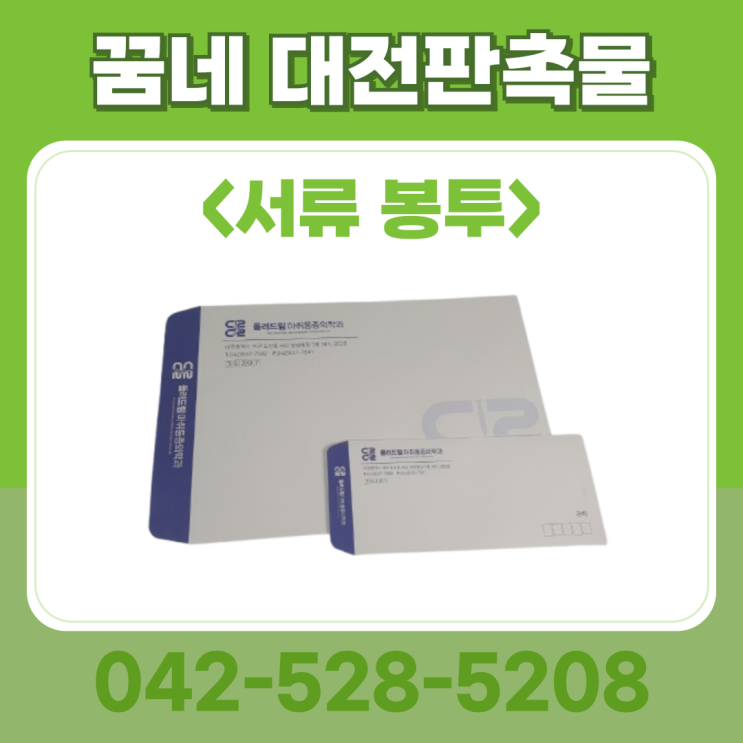 판촉물 대봉투 소봉투 서류봉투 제작 업체