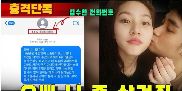  오늘자 가세연의 김수현 폭로 내용