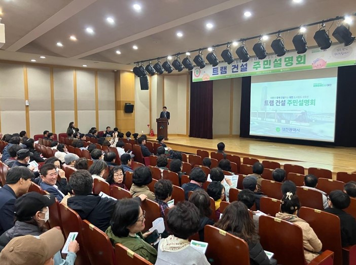  대전시, 트램 건설공사를 앞서 주민설명회로 소통 나선다 [한국철도일보]