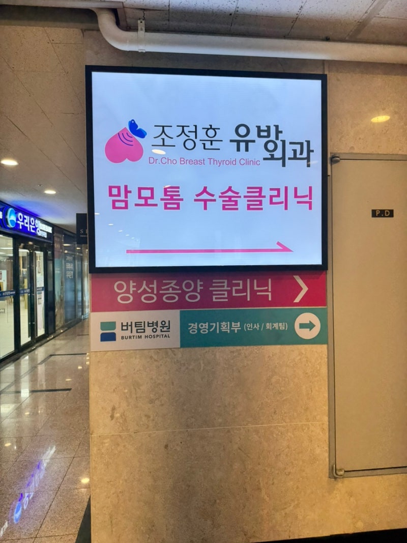 망포역 조정훈유바외과 미세석회화 입체적 정위 유방생검술 조직검사 후기