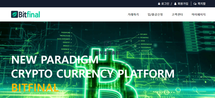  비트파이널 사기 사칭 bitfinal 거래소 피해 내용은