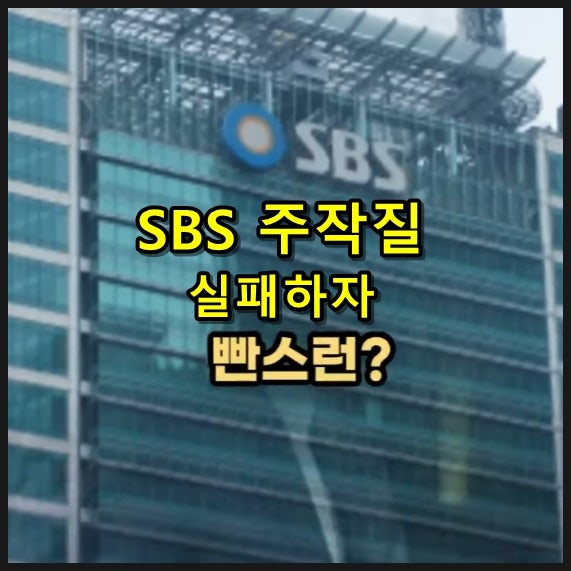 SBS 윤석열 대통령 탄핵 VS 직무복귀 설문주작 글삭튀 빤쓰런 SBS 윤석열 대통령 탄핵 VS 직무복귀 설문주작 글삭튀 빤쓰런
