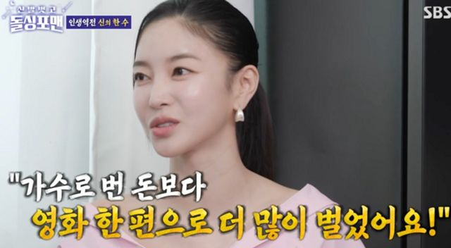 김윤지 “8년 가수 수입보다 영화 1편으로 받은 돈이 더 많아” (‘돌싱포맨’)