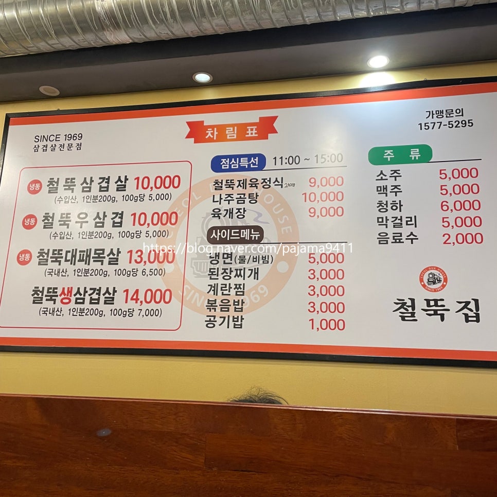 철뚝집 북위례직영점 사진 3