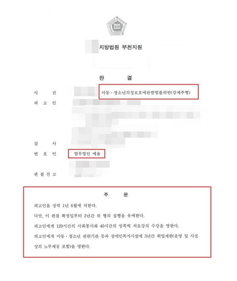 가처분취소청구 해결사례 결론 전부인용 관련 사진