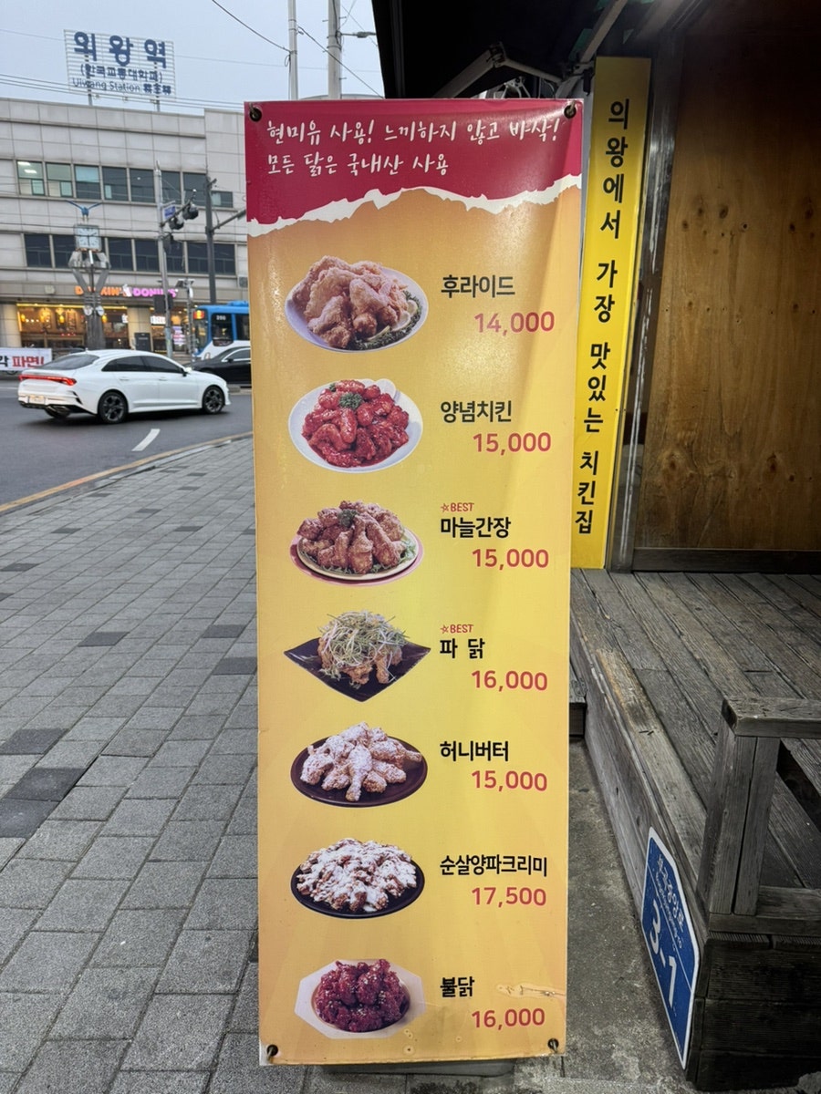 콩닥콩닭 의왕역점 사진 5