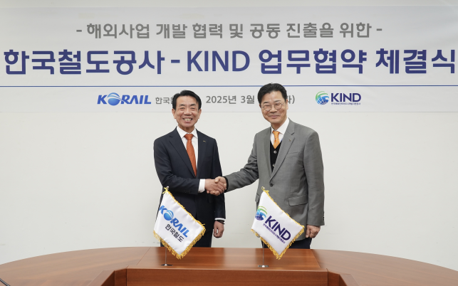  KIND·코레일, 해외 사업 개발 협력 및 공동 진출 위해 맞손