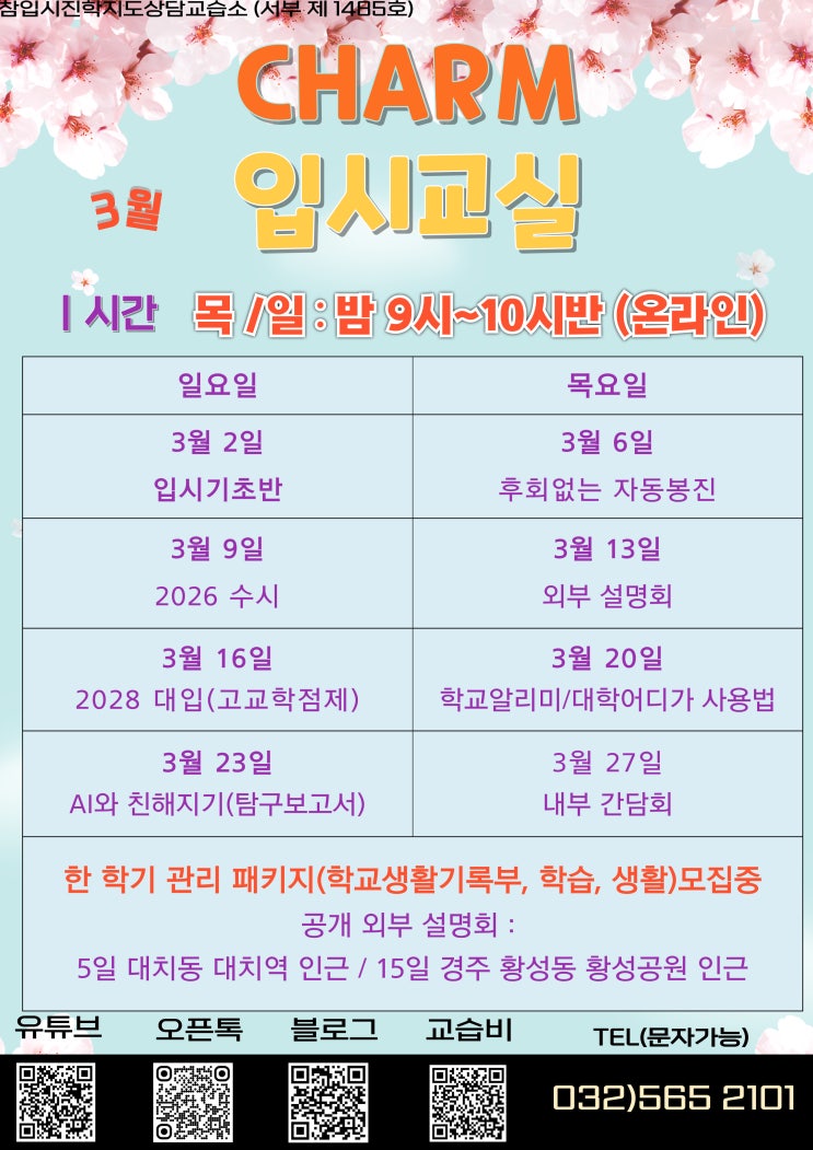  3월 입시교실 안내