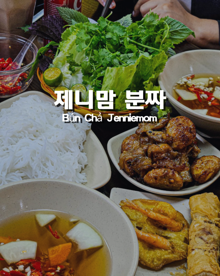  한국 사장님이 운영하는 하노이 미딩 맛집 제니맘 분짜 소개드려요
