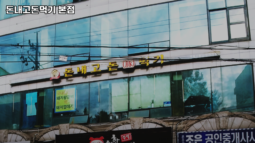 돈내고돈먹기 본점 사진 1
