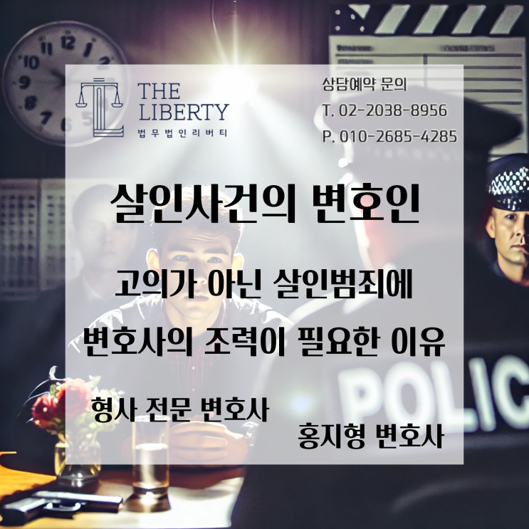  살인죄, 무죄를 받을 수 있을까? – 실제 판례로 보는 법적 쟁점과 변호 전략