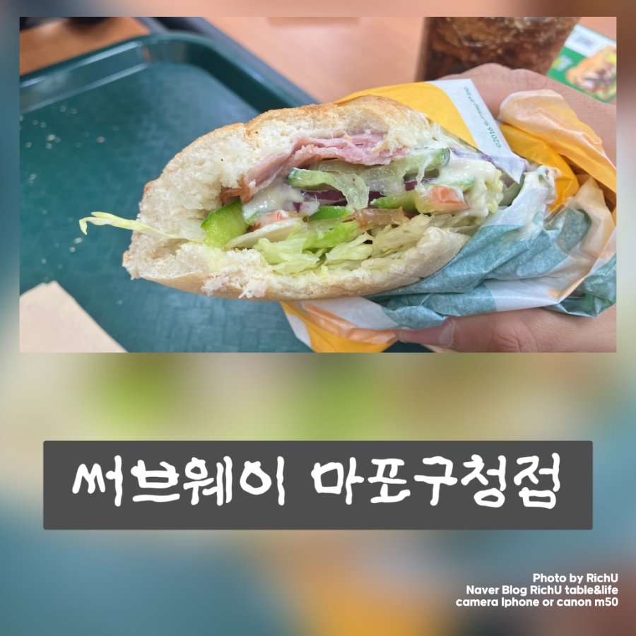 써브웨이 마포구청점 사진 1